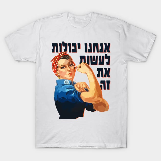 Hebrew: "We Can Do It!" Rosie the Riveter T-Shirt by JMM Designs